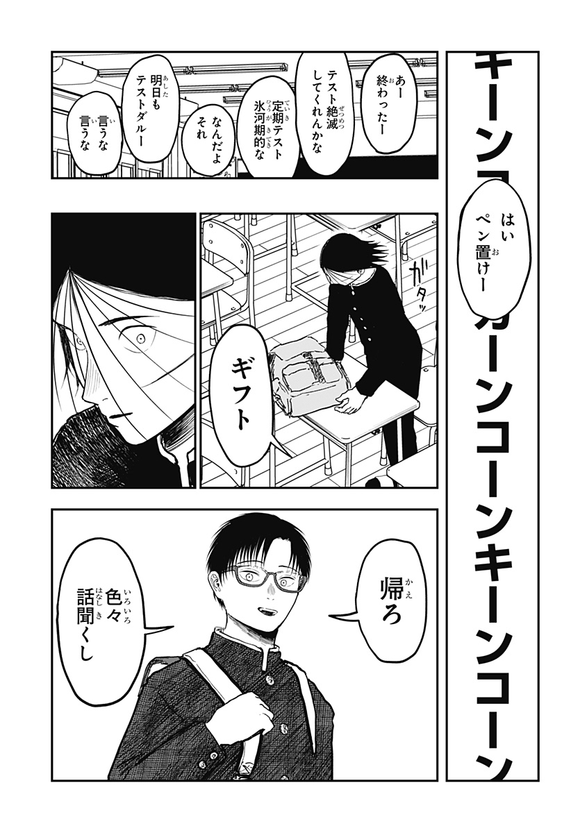 Doc no Okurimono - Chapter 15 - Page 7